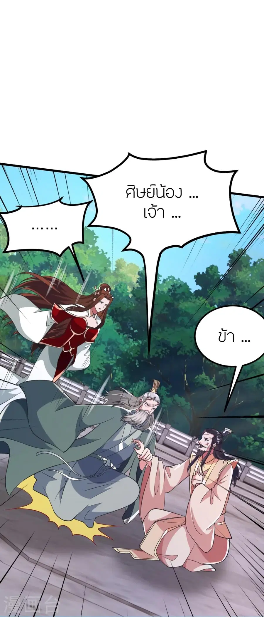 Banished Disciple’s Counterattack ราชาอมตะผู้ถูกขับไล่ ตอนที่ 388 หน้า 17