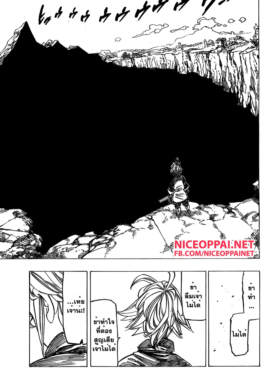 Nanatsu no Taizai ตอนที่ 131 หน้า 10