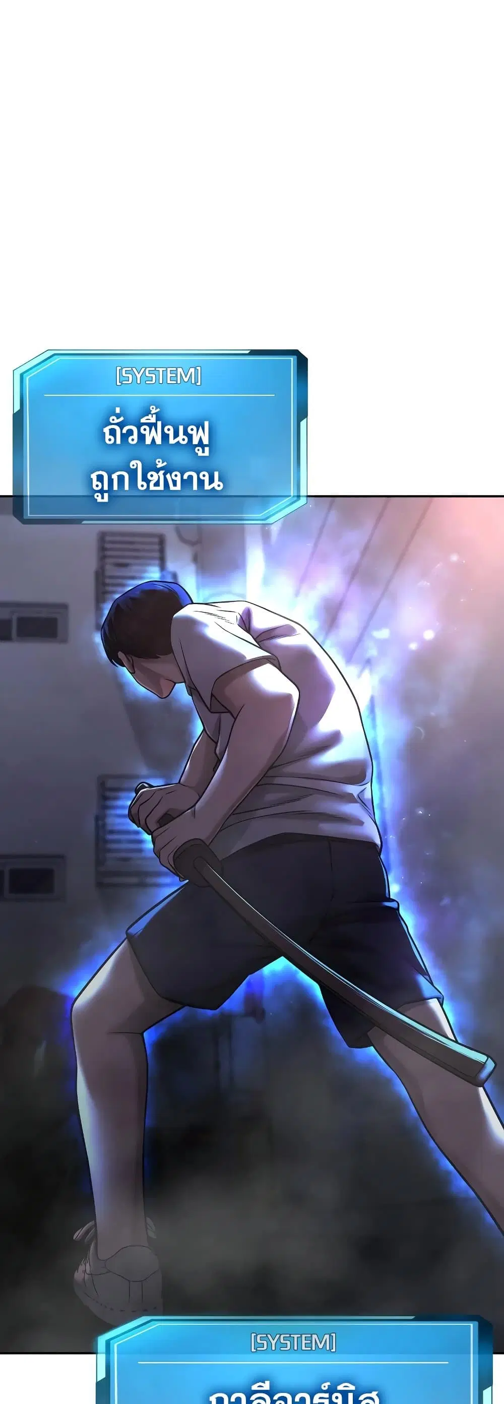 Quest Supremacy ตอนที่ 74 หน้า 29