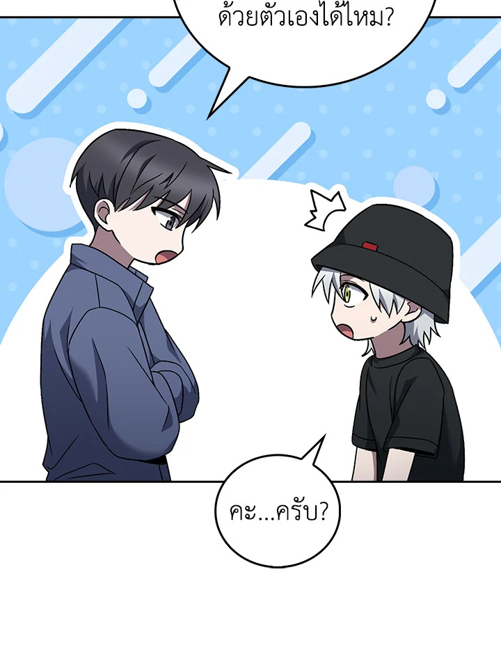 The Delivery Man From Murim ตอนที่ 56 หน้า 95