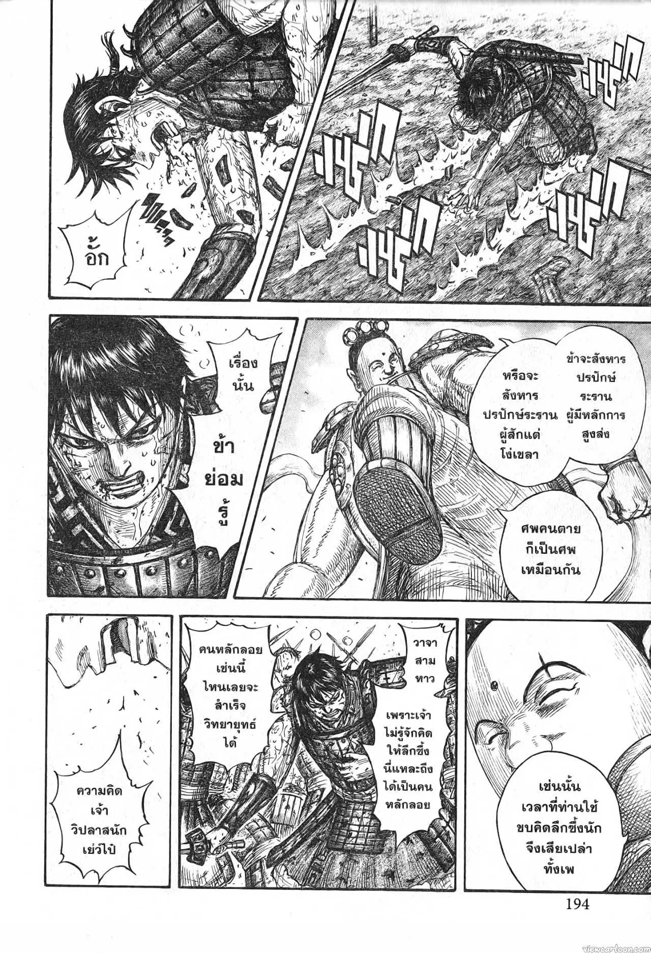 Kingdom ตอนที่ 689 หน้า 12
