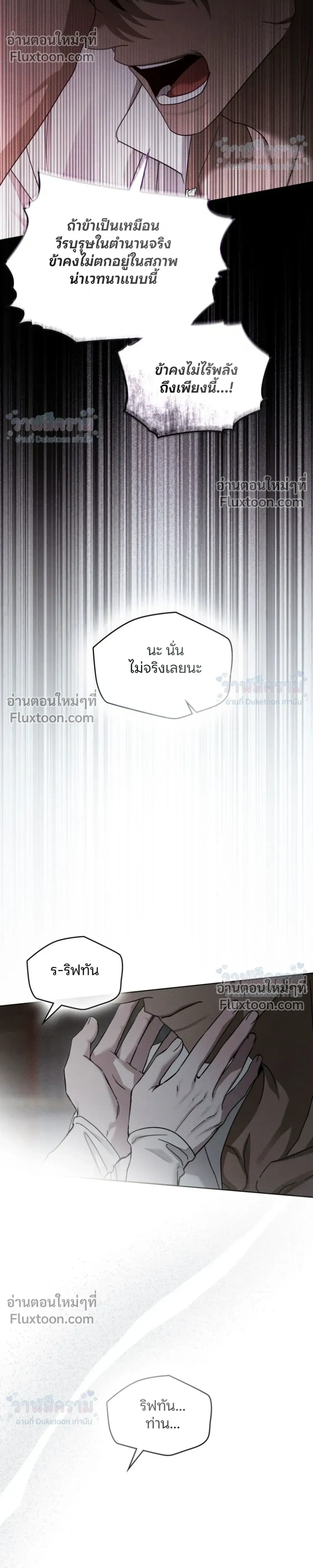 Under the oak tree – ใต้ร่มเงาแห่งต้นโอ๊ก ตอนที่ 157 หน้า 18