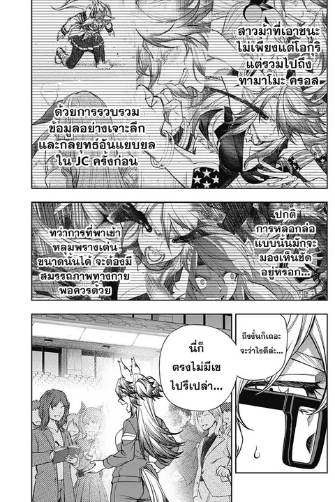 Uma Musume: Cinderella Gray ตอนที่ 116 หน้า 14