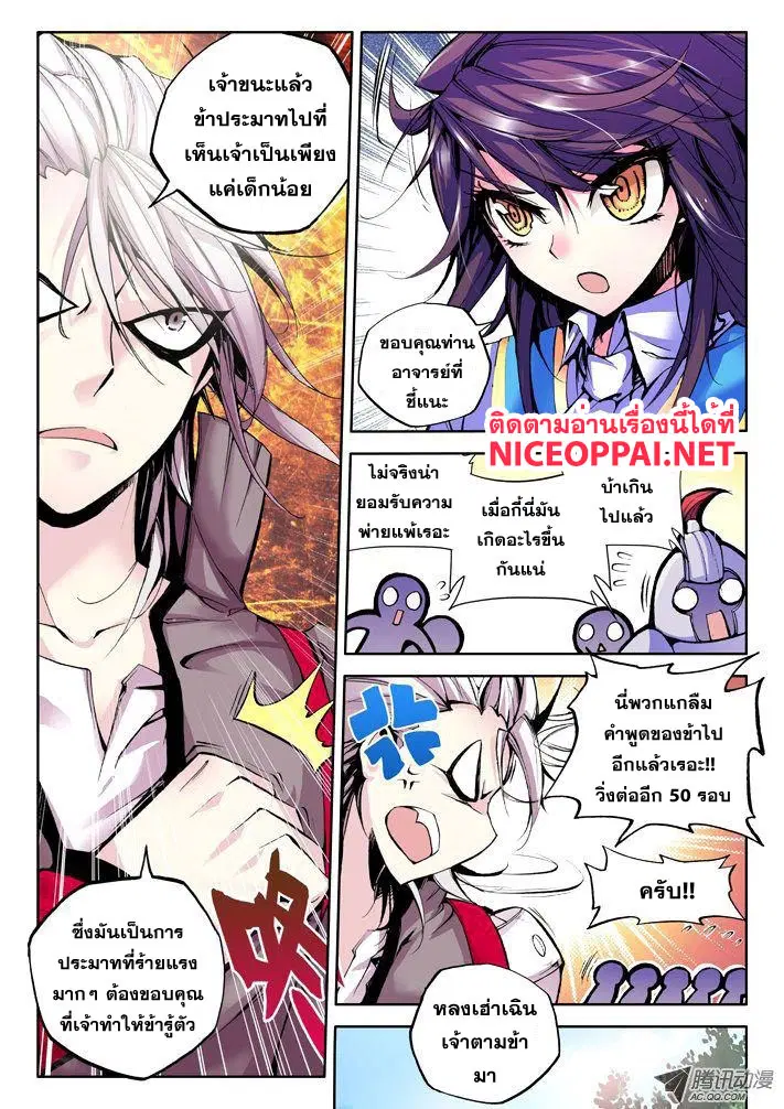 Shen Yin Wang Zuo ตอนที่ 18 หน้า 4