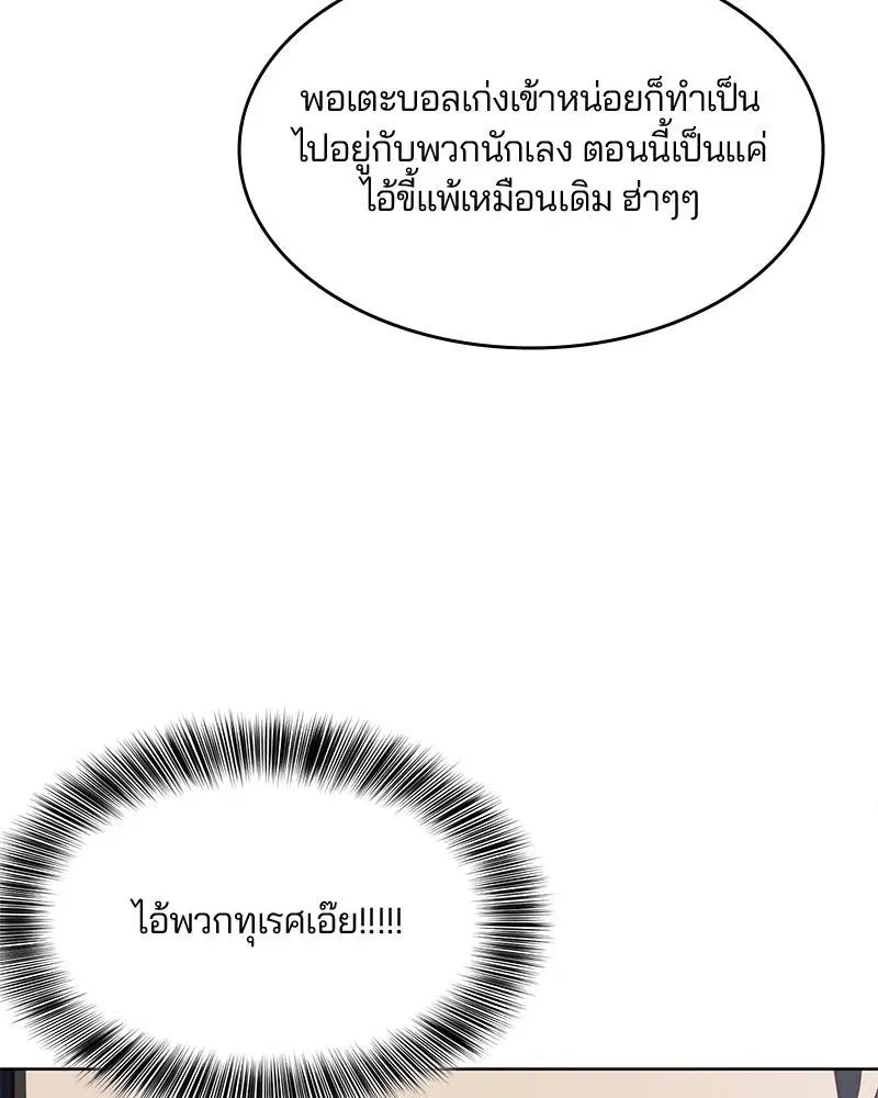 The Boy of Death ตอนที่ 28 หน้า 49
