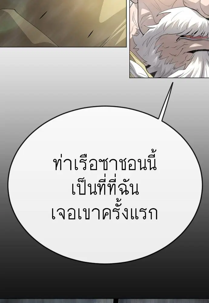 Superhuman Era ตอนที่ 168 หน้า 74