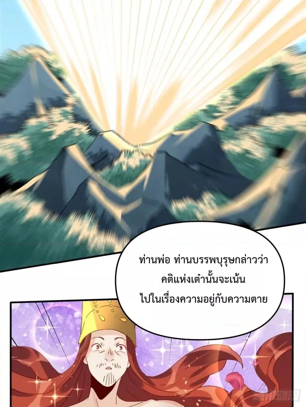 It Turns Out That I Am A Big Cultivator ตอนที่ 59 หน้า 10