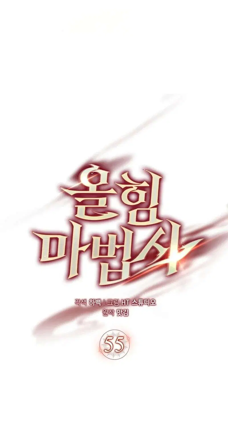 Mightiest Melee Magician สุดยอดจอมเวทย์สายประชิด ตอนที่ 55 หน้า 54