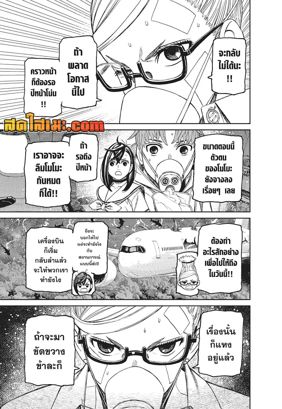 Dandadan ตอนที่ 195 หน้า 16