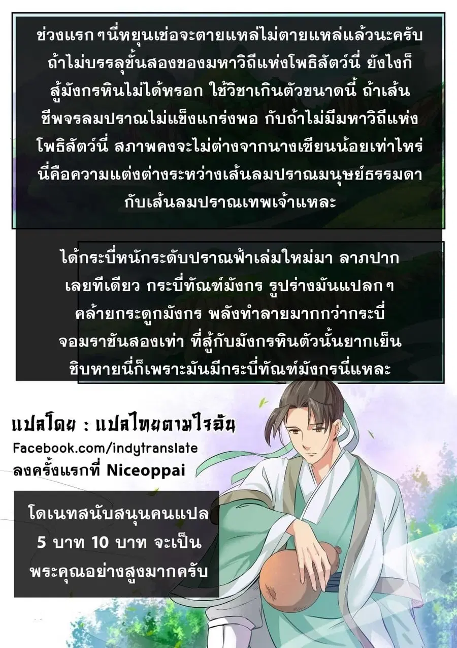 Against the Gods ตอนที่ 129 หน้า 11