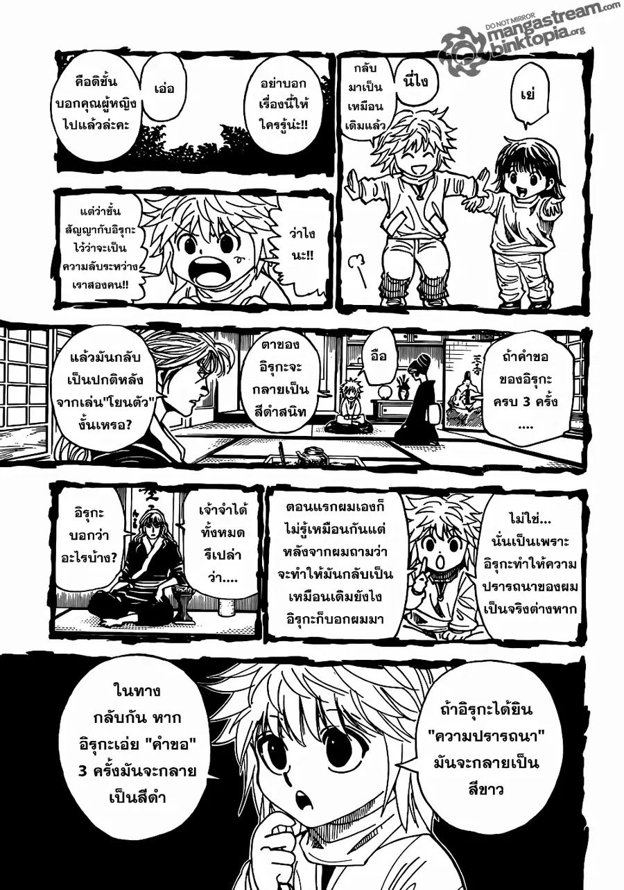 Hunter x Hunter ตอนที่ 322 หน้า 7