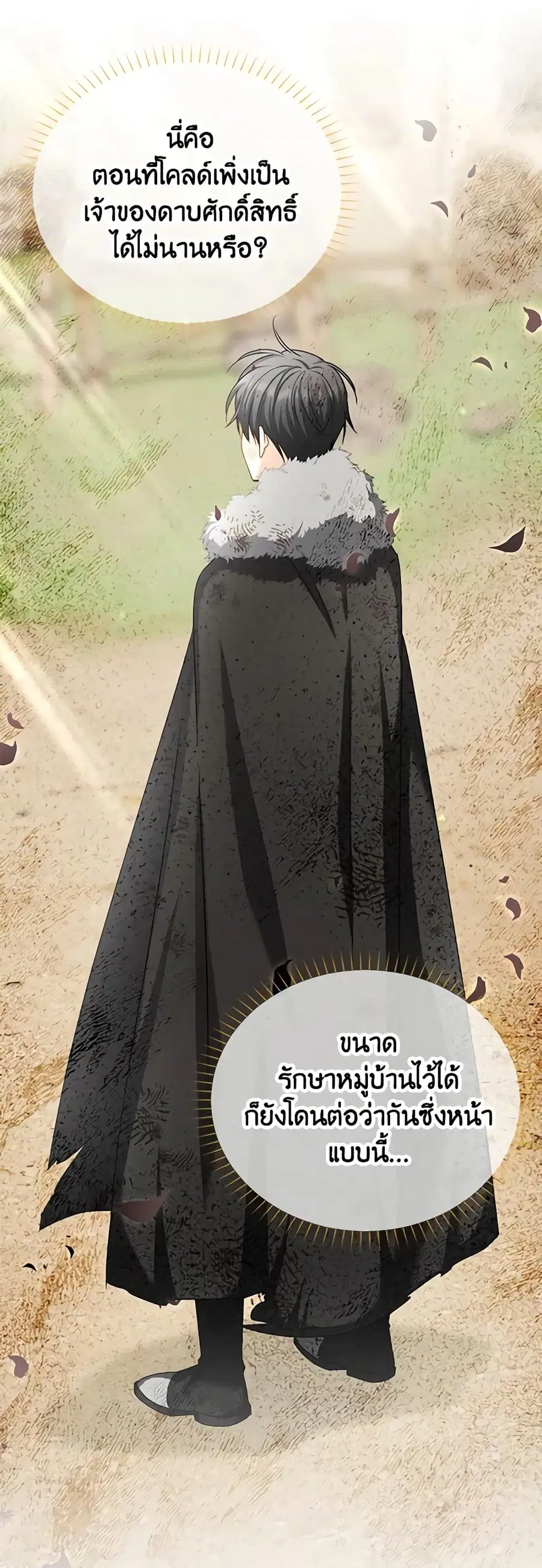 The Soulless Duchess ตอนที่ 151 หน้า 35