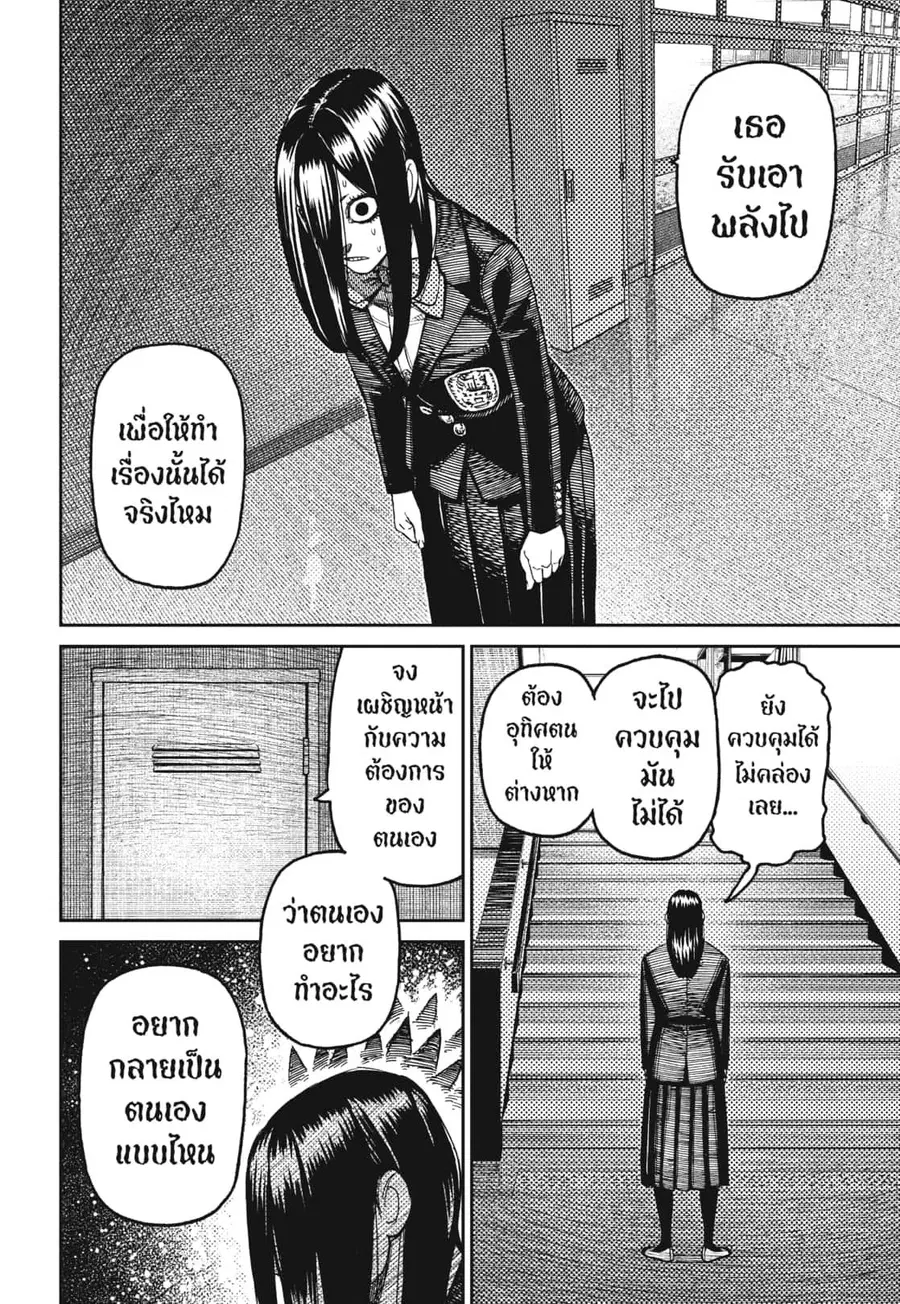 Dandadan ตอนที่ 169 หน้า 18
