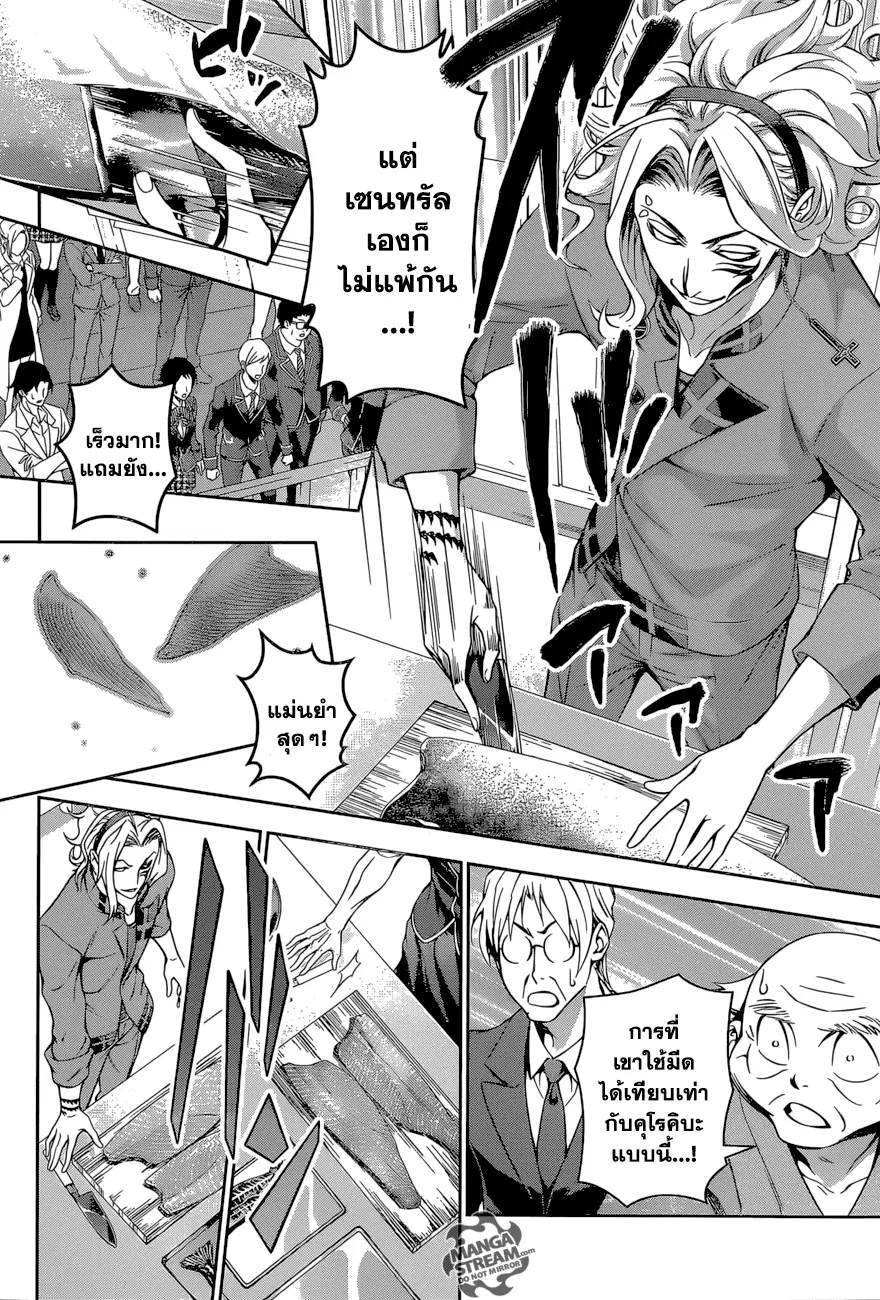 Shokugeki no Soma ตอนที่ 155 หน้า 8
