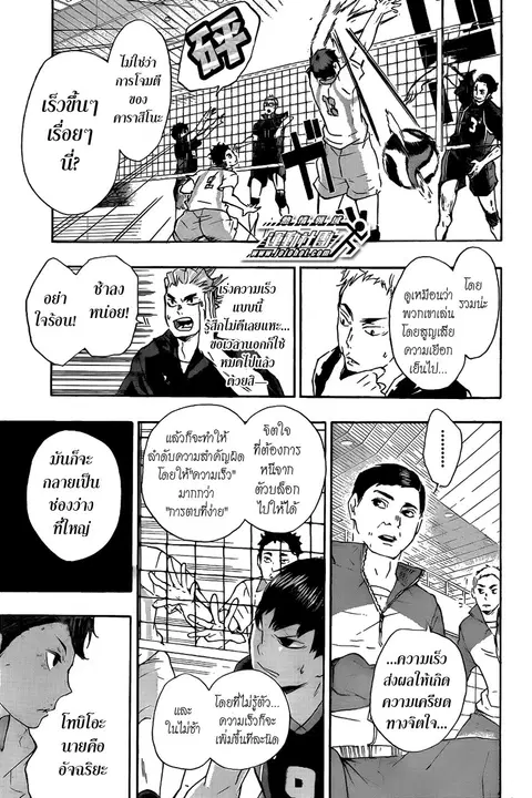 Haikyuu!! ตอนที่ 53 หน้า 9