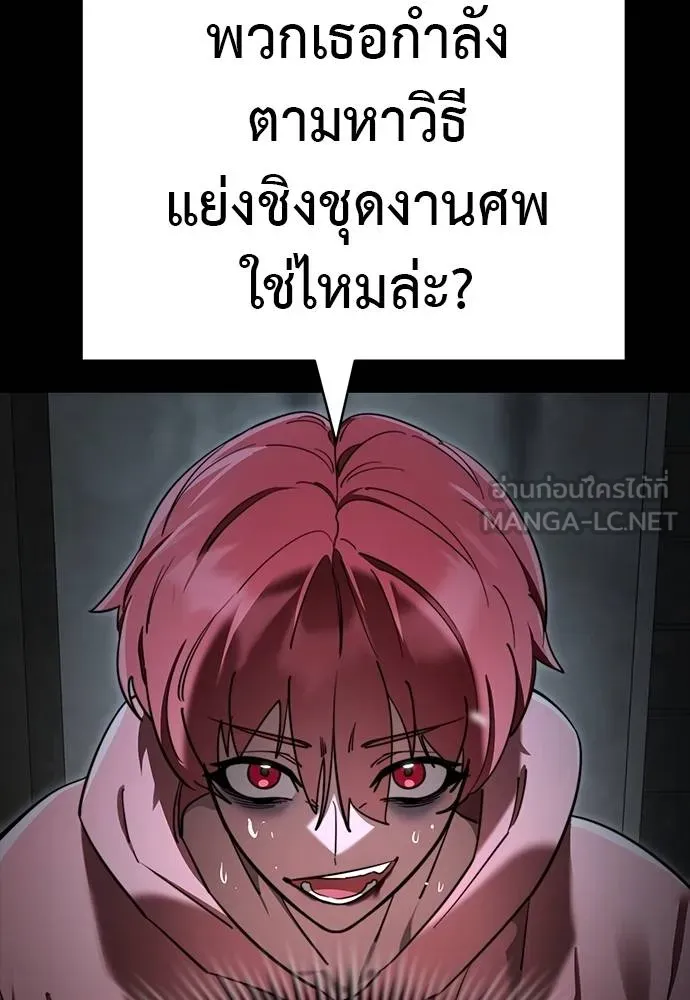 Reincarnation Path of The Underworld King ยอมรา ผู้พิพากษาจากนรก ตอนที่ 69 หน้า 93