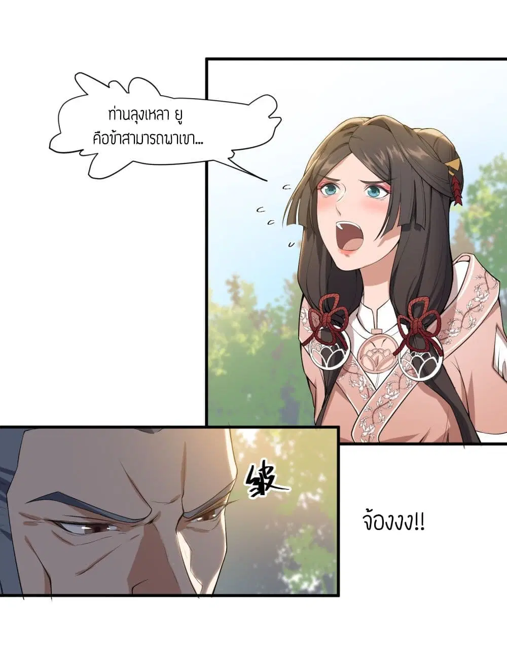 Super Warrior in Another World ตอนที่ 3 หน้า 26