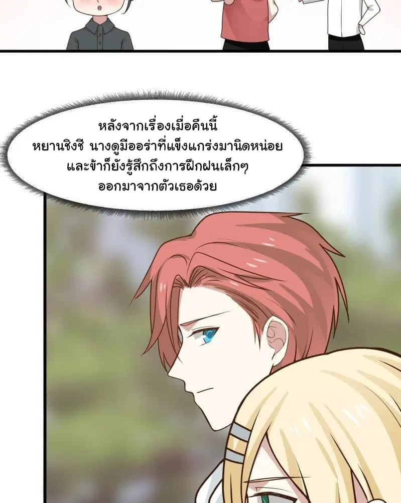 I Have a Dragon in My Body ตอนที่ 89 หน้า 17