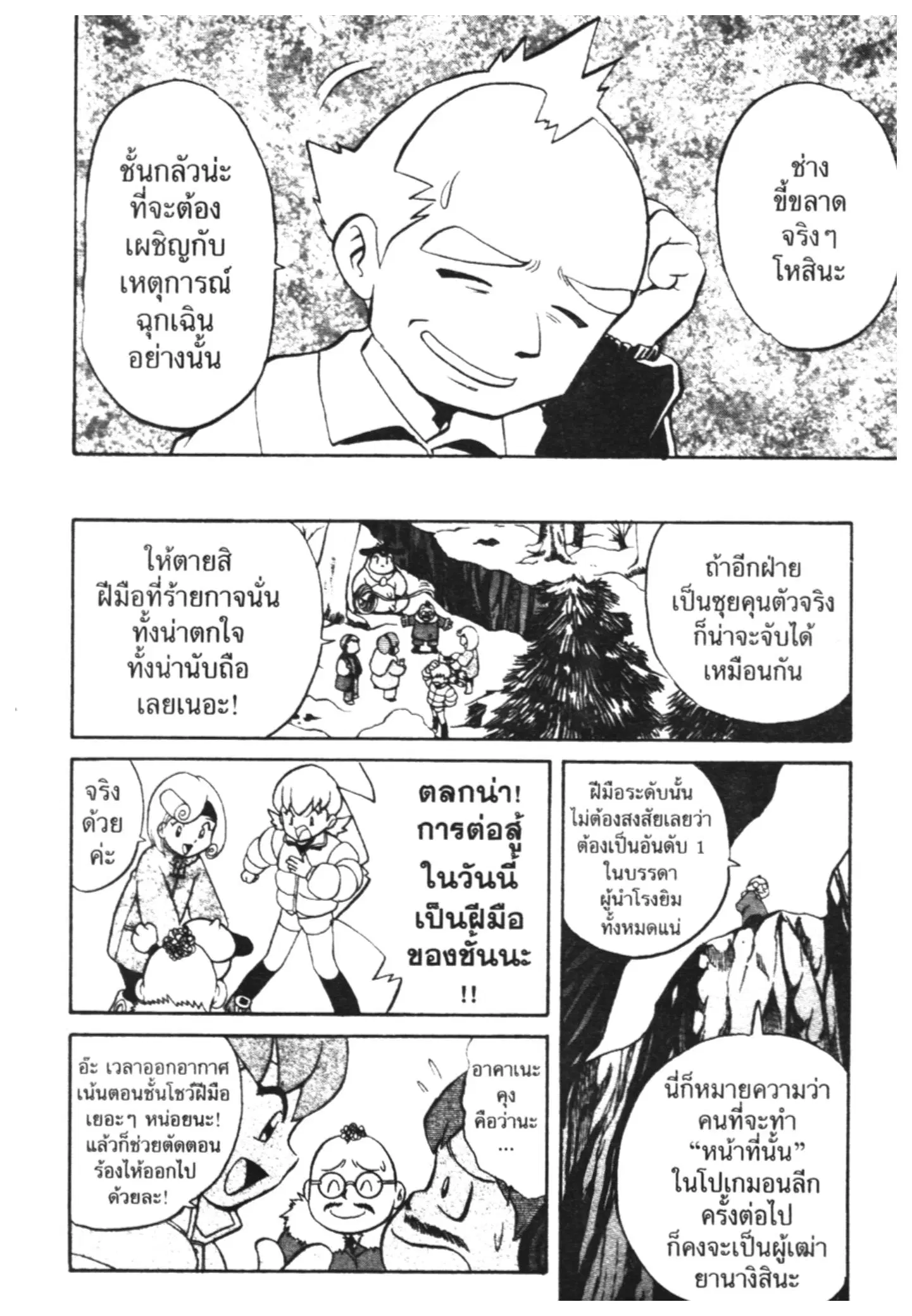 Pokémon ตอนที่ 144 หน้า 15