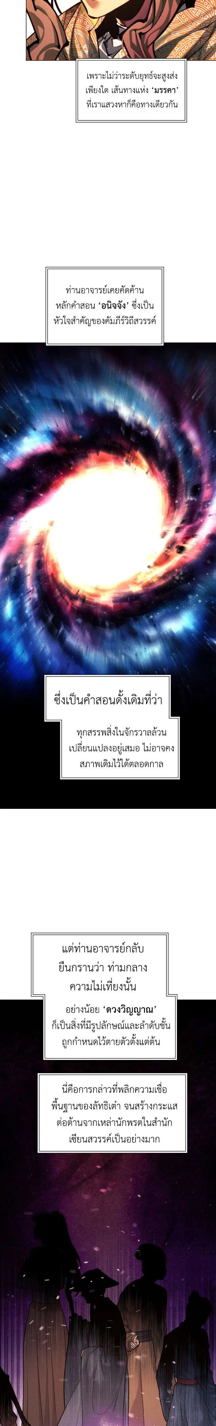 A Modern Man Who Got Transmigrated Into the Murim World ตอนที่ 154 หน้า 31