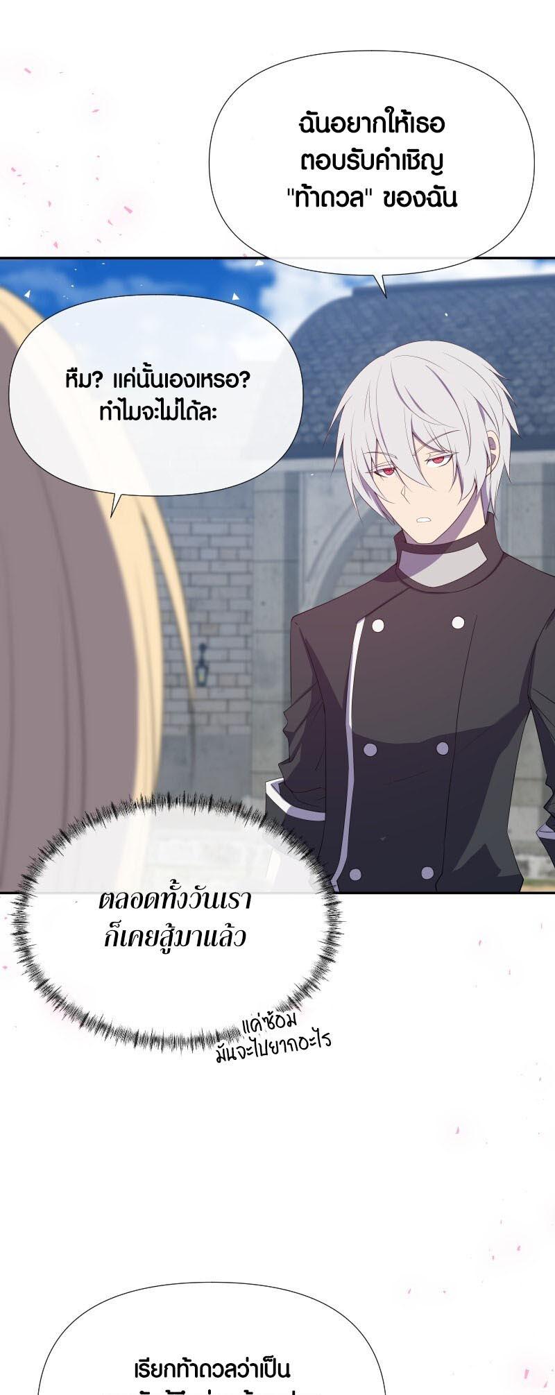 Retired Demon King จอมมารผู้ปลดเกษียณ ตอนที่ 18 หน้า 29