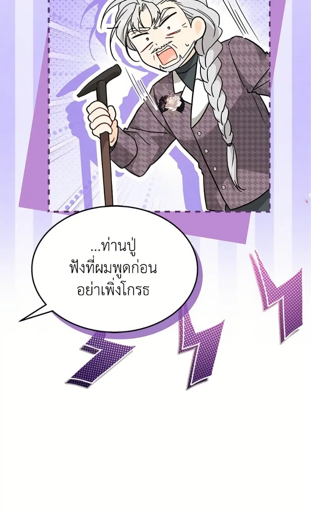 The Symbiotic Relationship Between a Panther and a Rabbit ตอนที่ 172 หน้า 68