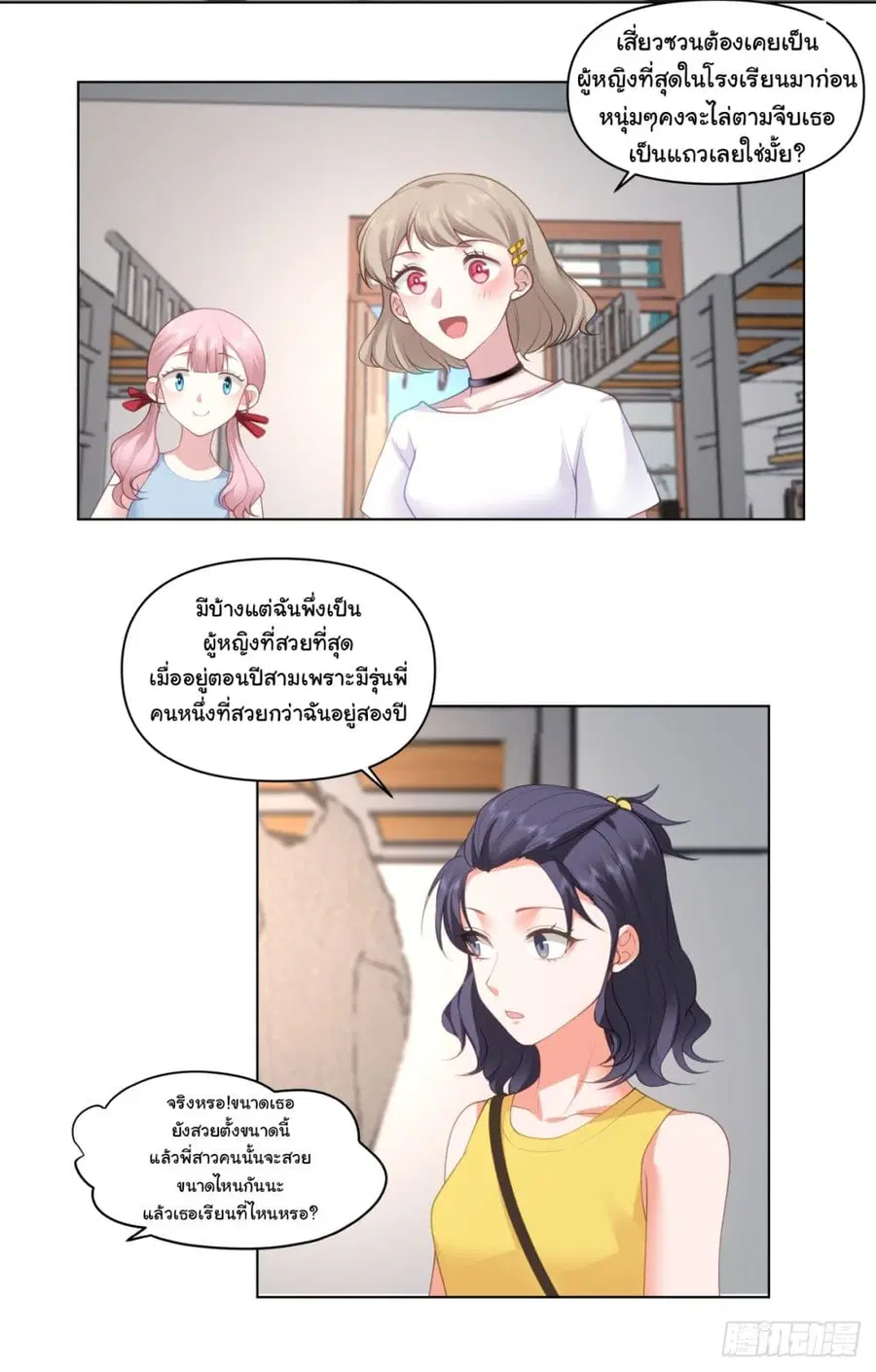 I Really Don’t Want to be Reborn ตอนที่ 80 หน้า 4