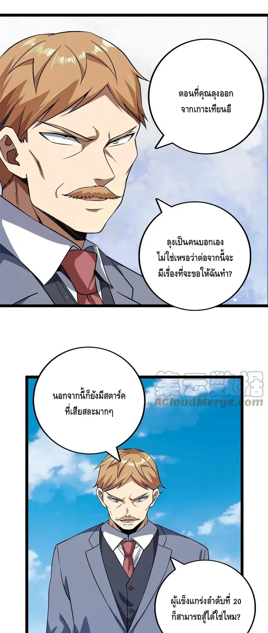 I Have 999 Skills ตอนที่ 123 หน้า 13