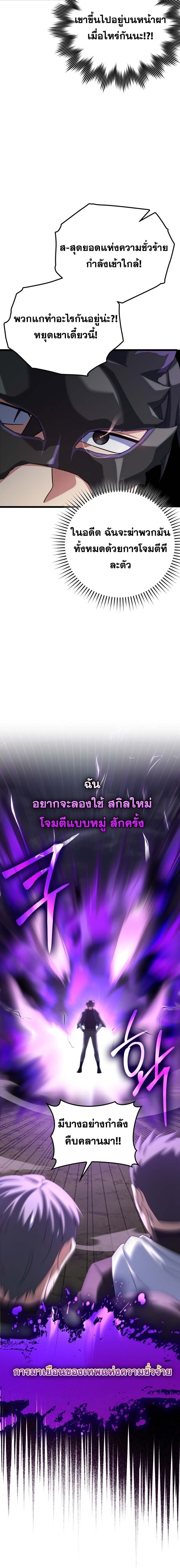 Max Level Player ตอนที่ 43 หน้า 8