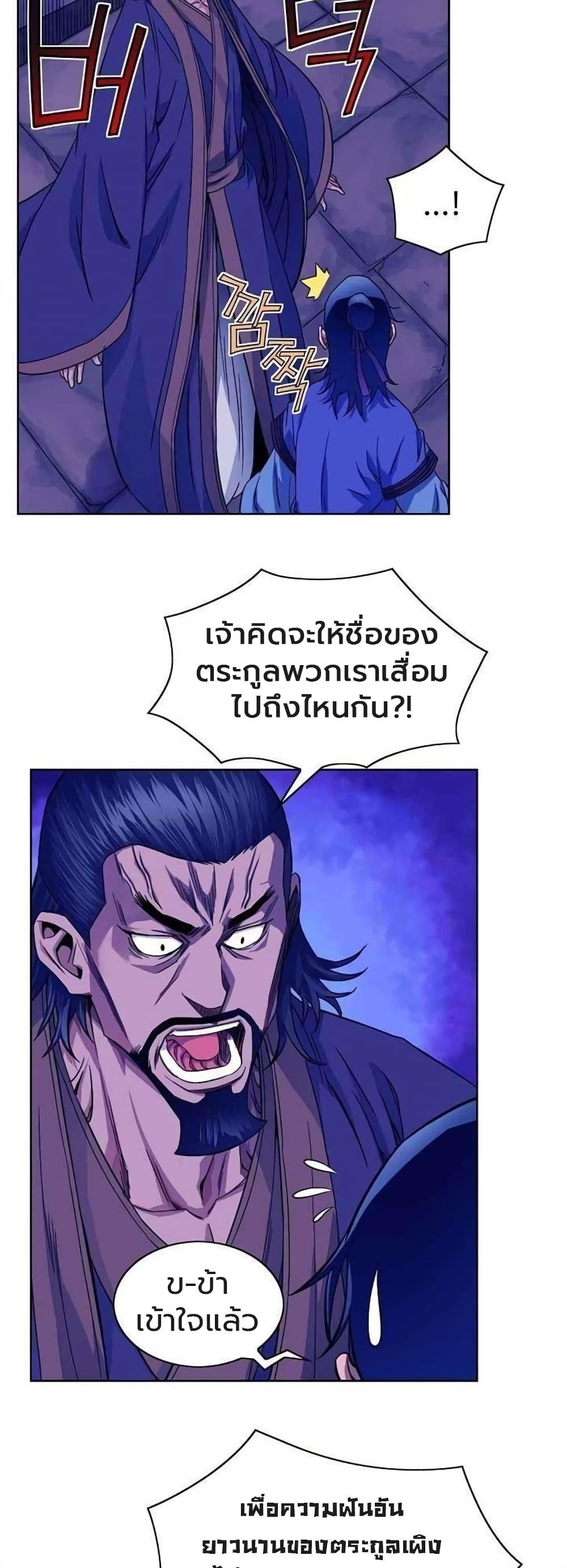 The Scholar Warrior ตอนที่ 18 หน้า 36