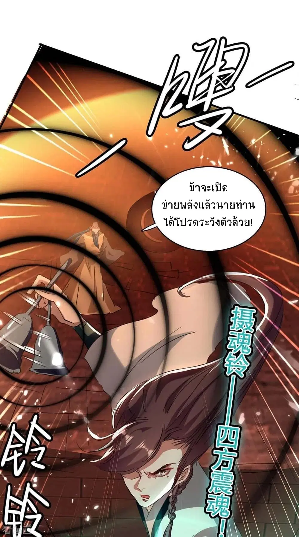 Return of Divine Emperor ตอนที่ 177 หน้า 22