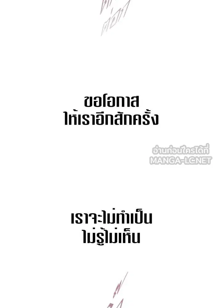 Your Throne ตอนที่ 17 หน้า 156
