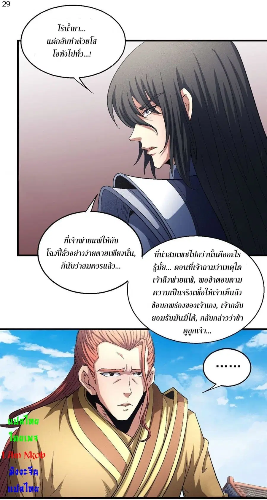 God of Martial Arts ตอนที่ 415 หน้า 30