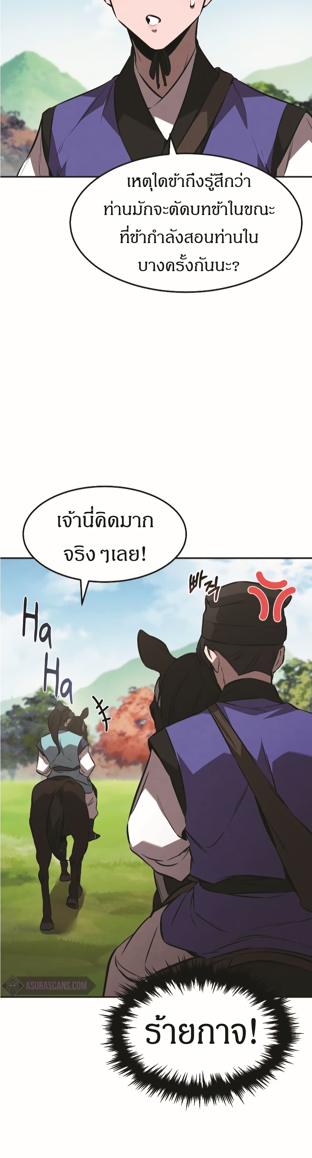 Reincarnated Escort Warrior ตอนที่ 18 หน้า 20