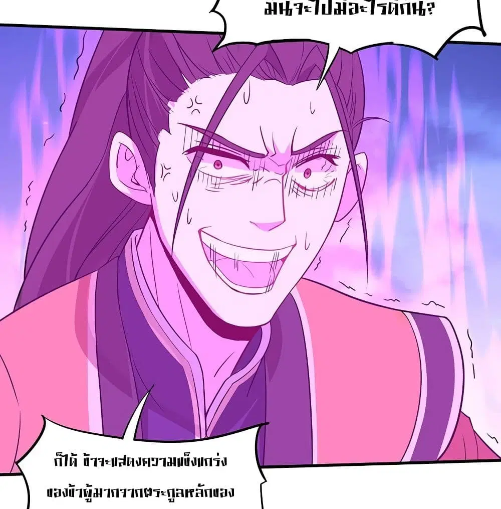 Return of Divine Emperor ตอนที่ 66 หน้า 9