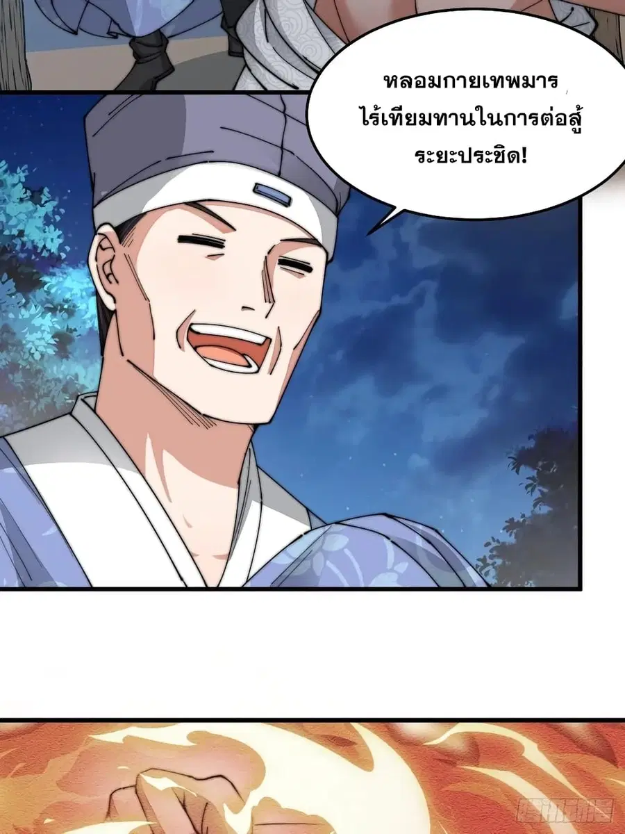 I’m Really Not the Son of Luck ตอนที่ 18 หน้า 4
