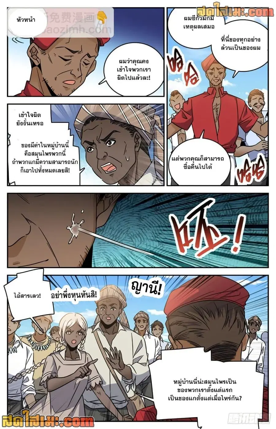 Versatile Mage ตอนที่ 615 หน้า 6