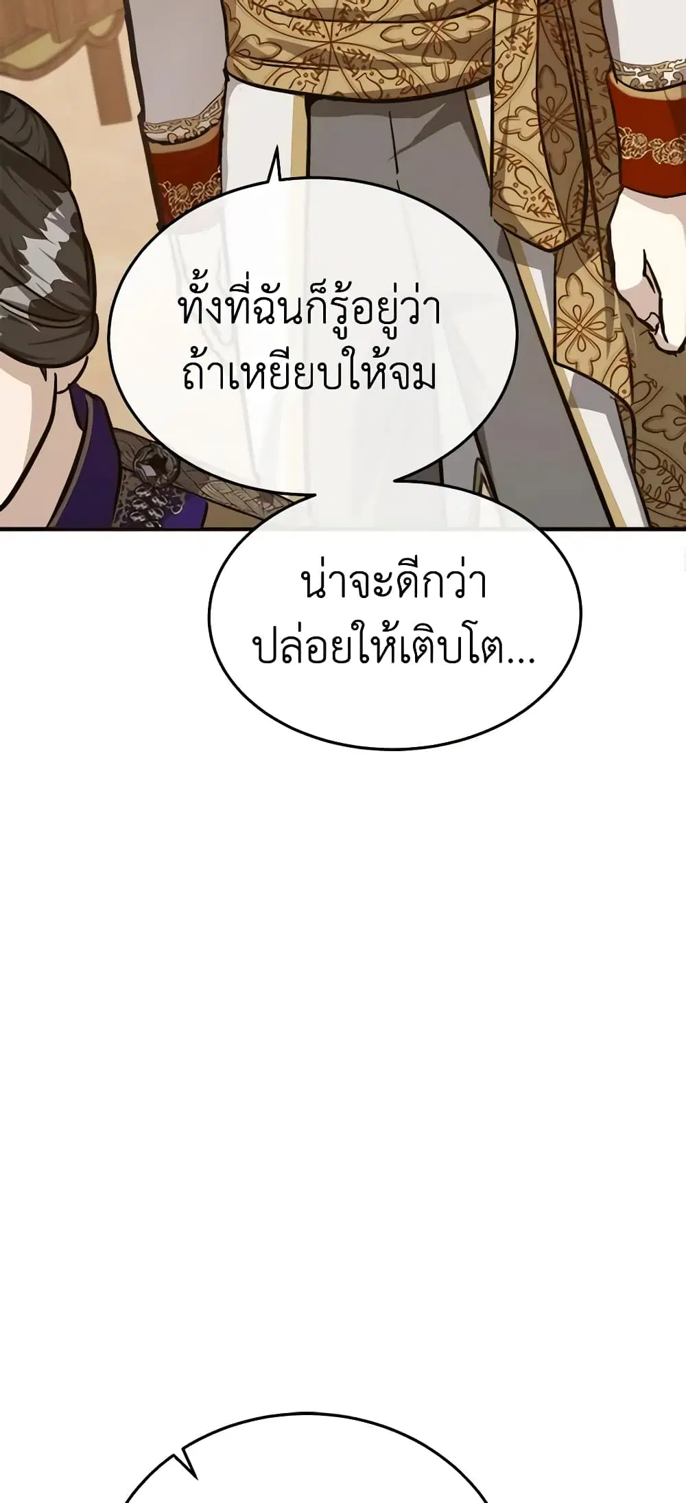 The Villainess Lives Again ตอนที่ 111 หน้า 12