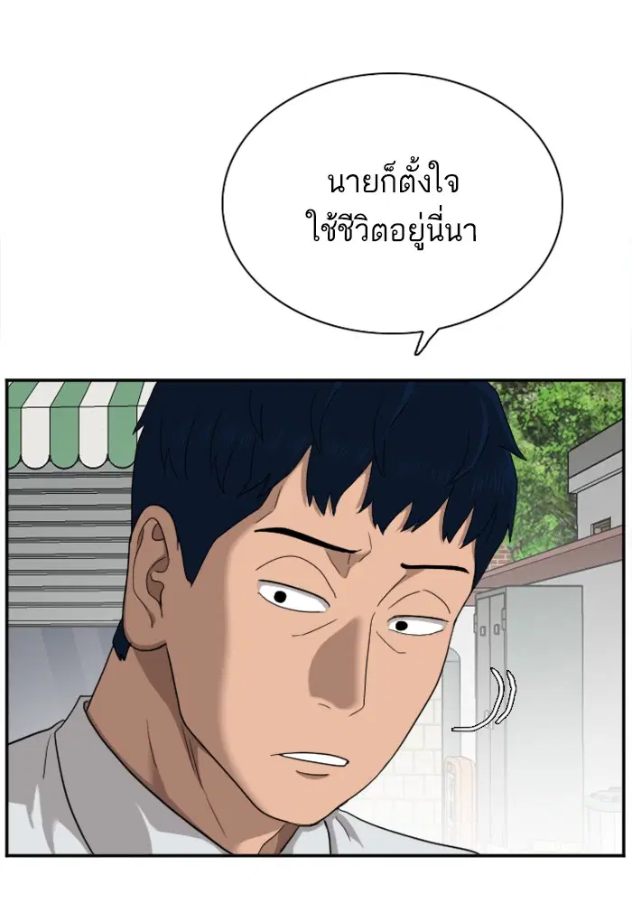 Bad Guy ตอนที่ 30 หน้า 77