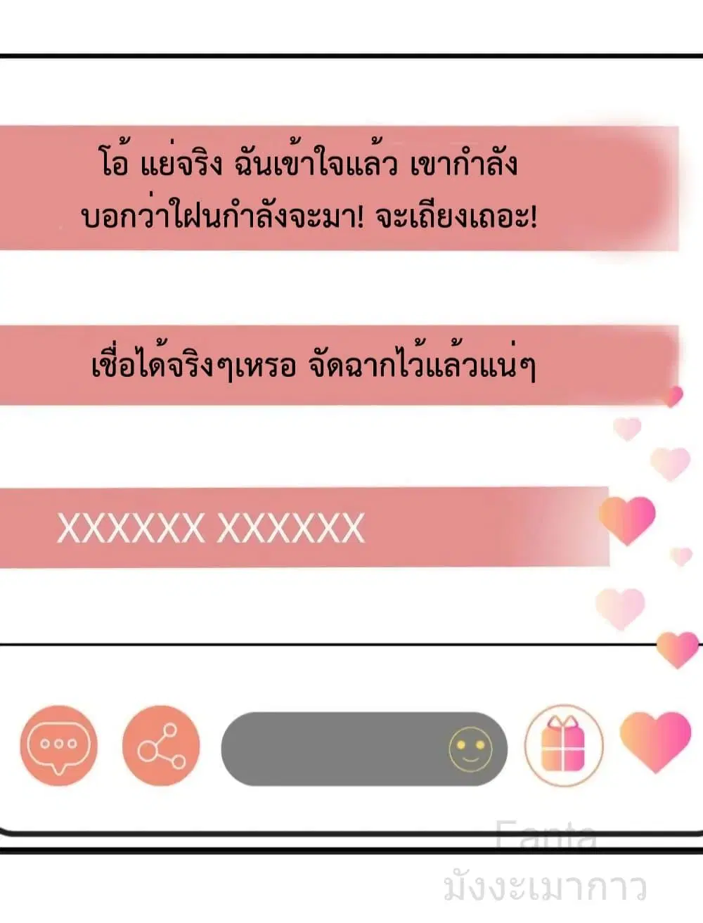 My Twin Girlfriends Loves Me So Much ตอนที่ 235 หน้า 12