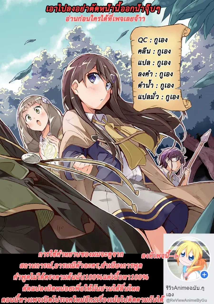 Hitoribocchi no Isekai Kouryaku ตอนที่ 22 หน้า 12