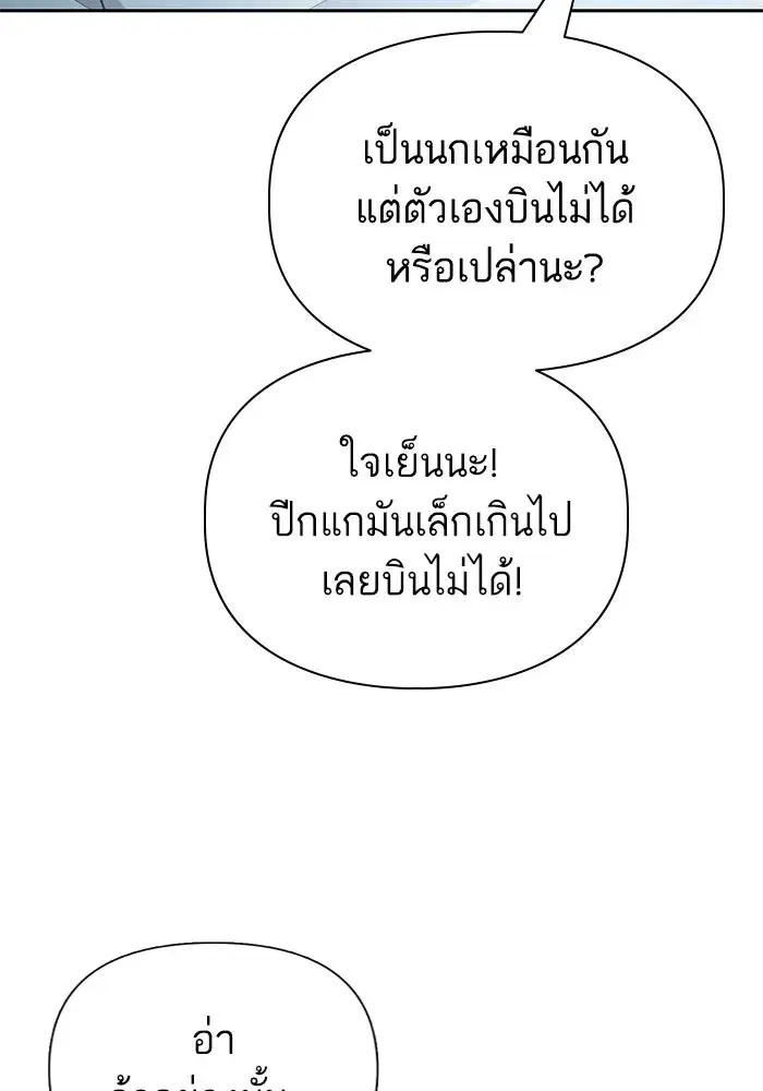 The S-Classes That I Raised (My S-Class Hunters) ตอนที่ 103 หน้า 97