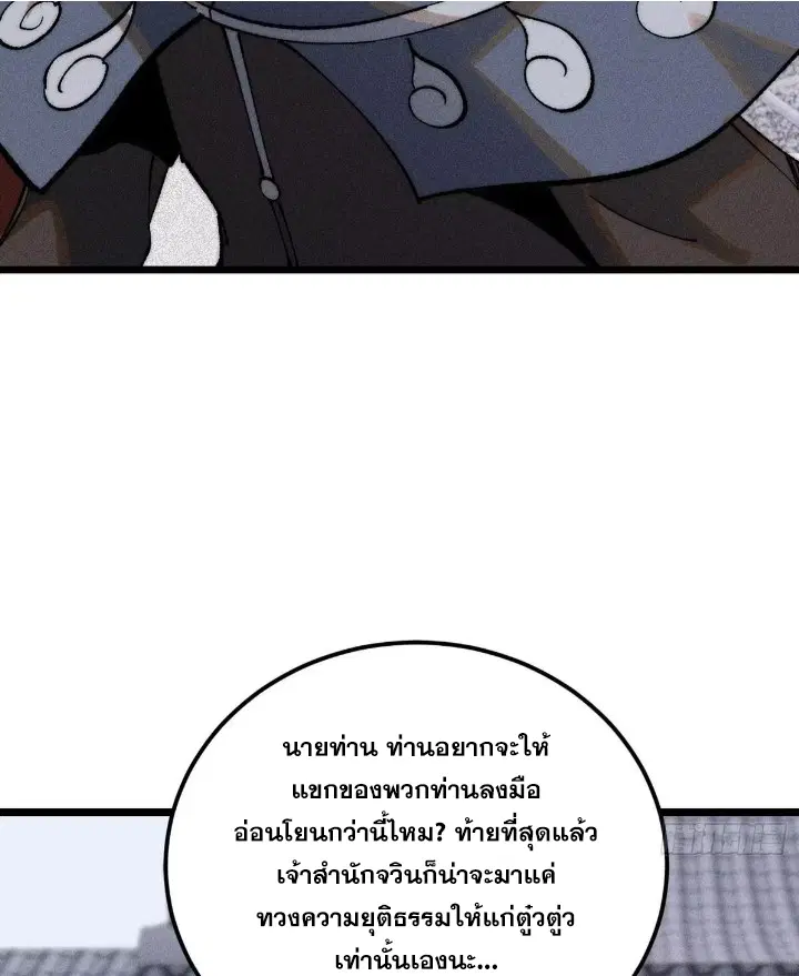 All Hail the Sect Leader ตอนที่ 268 หน้า 22