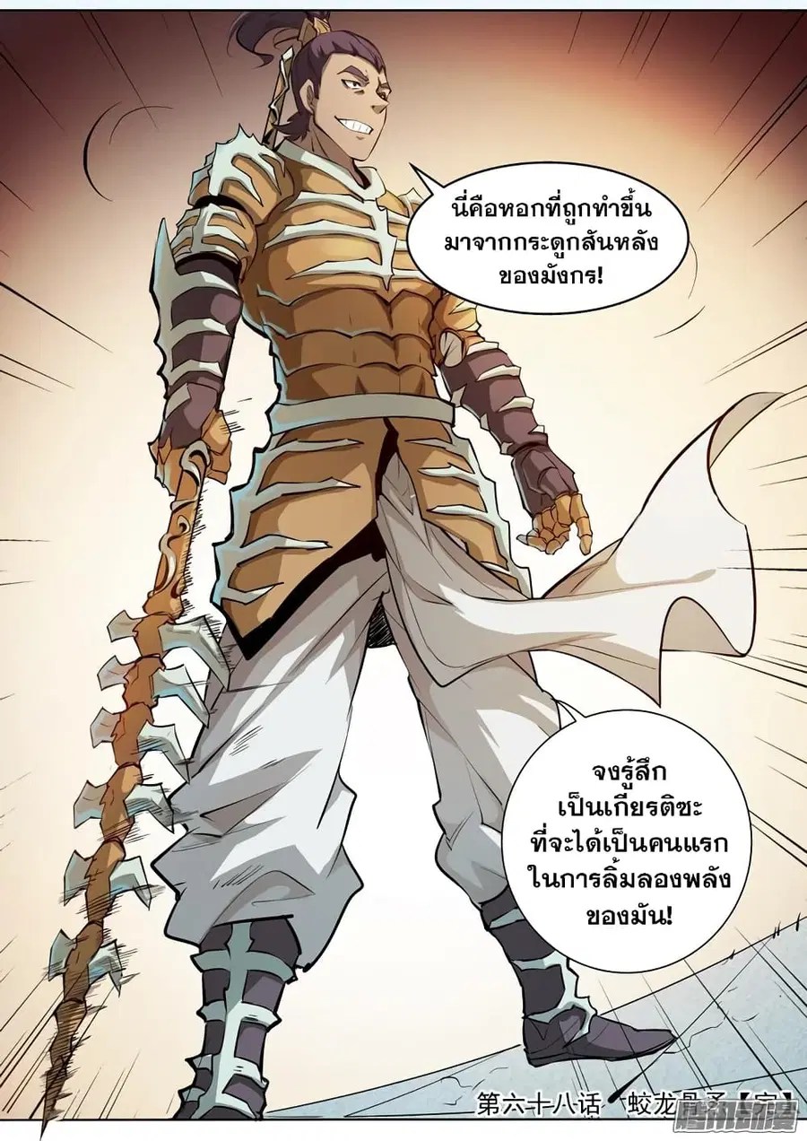 Bailian Chengshen ตอนที่ 68 หน้า 21