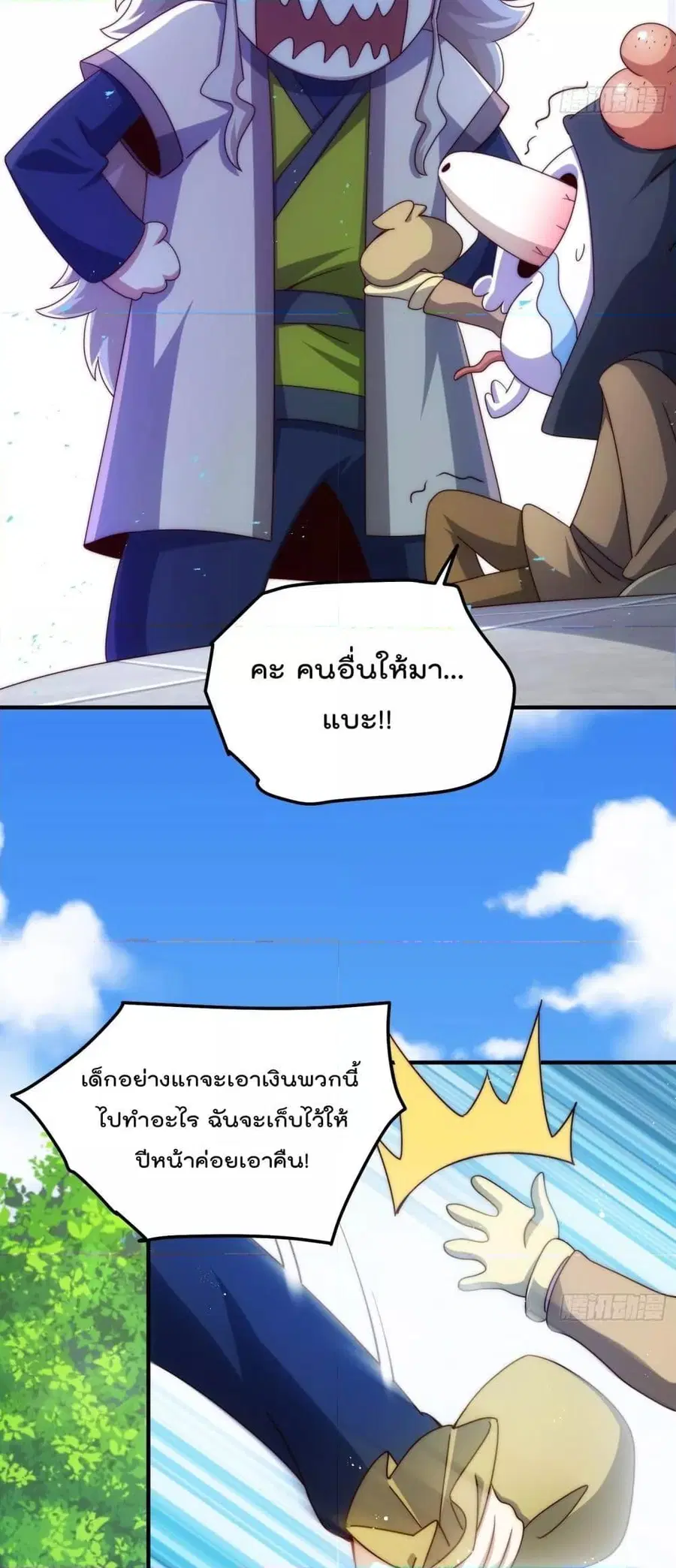 Who is your Daddy ตอนที่ 272 หน้า 5