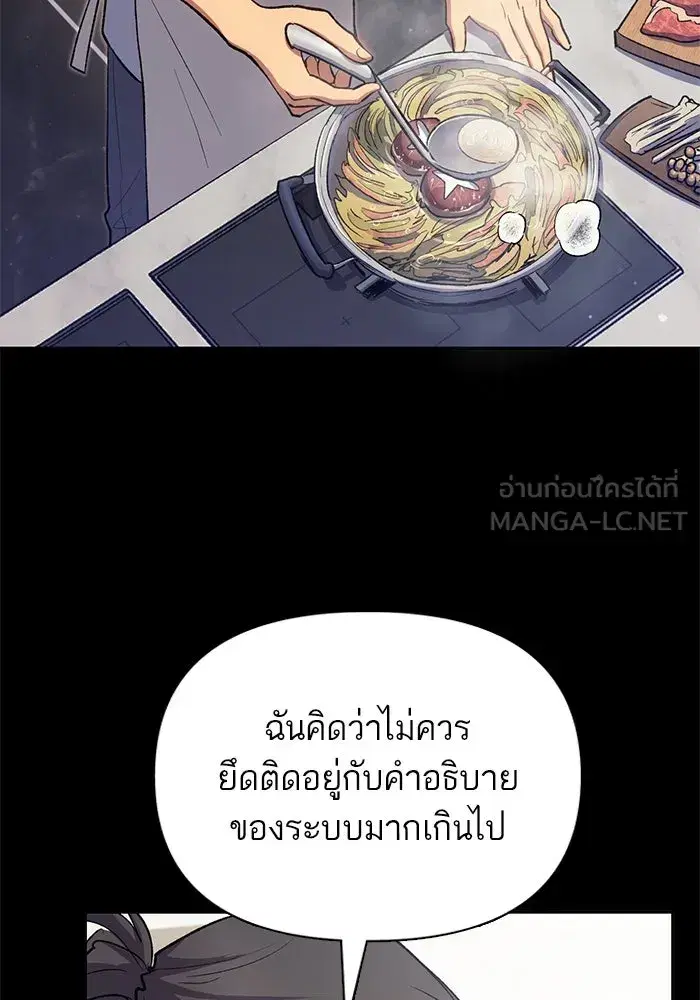 The S-Classes That I Raised (My S-Class Hunters) ตอนที่ 104 หน้า 42