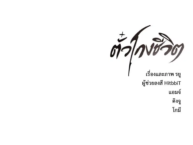 The Boy of Death ตอนที่ 82 หน้า 179