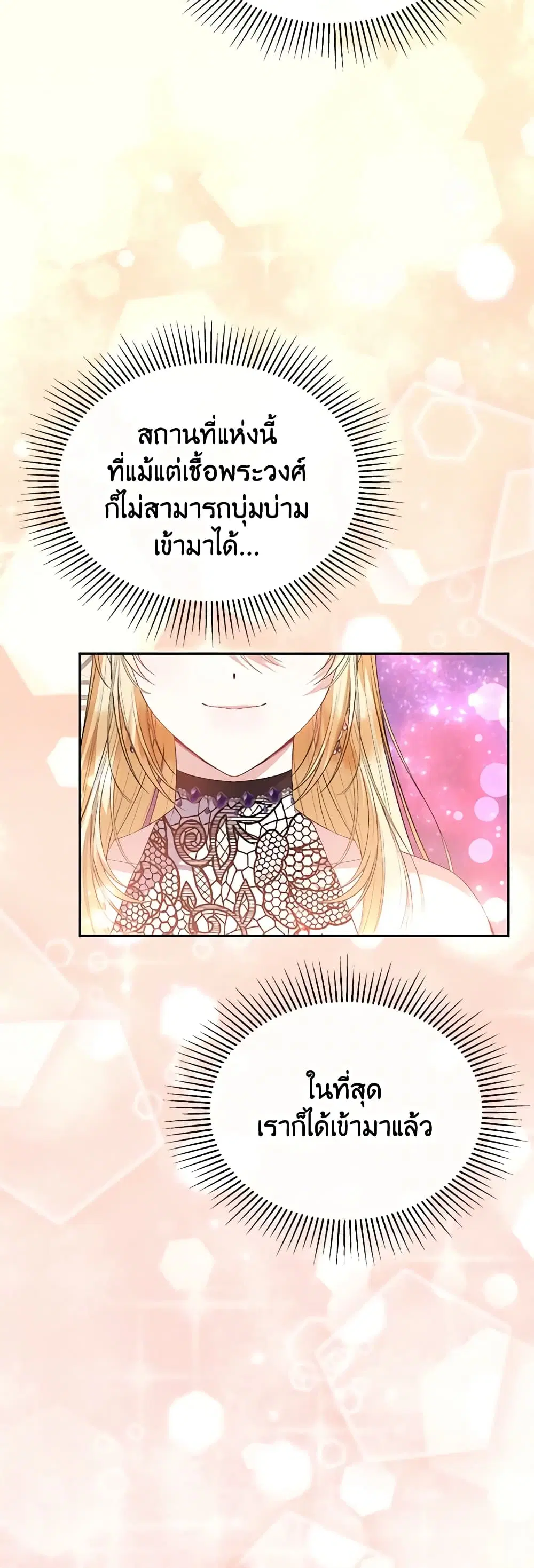 The Real Daughter Is Back ตอนที่ 90 หน้า 12