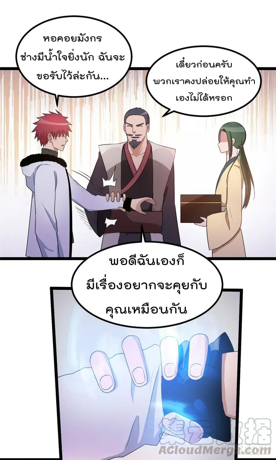 Immortal King of City ตอนที่ 53 หน้า 16