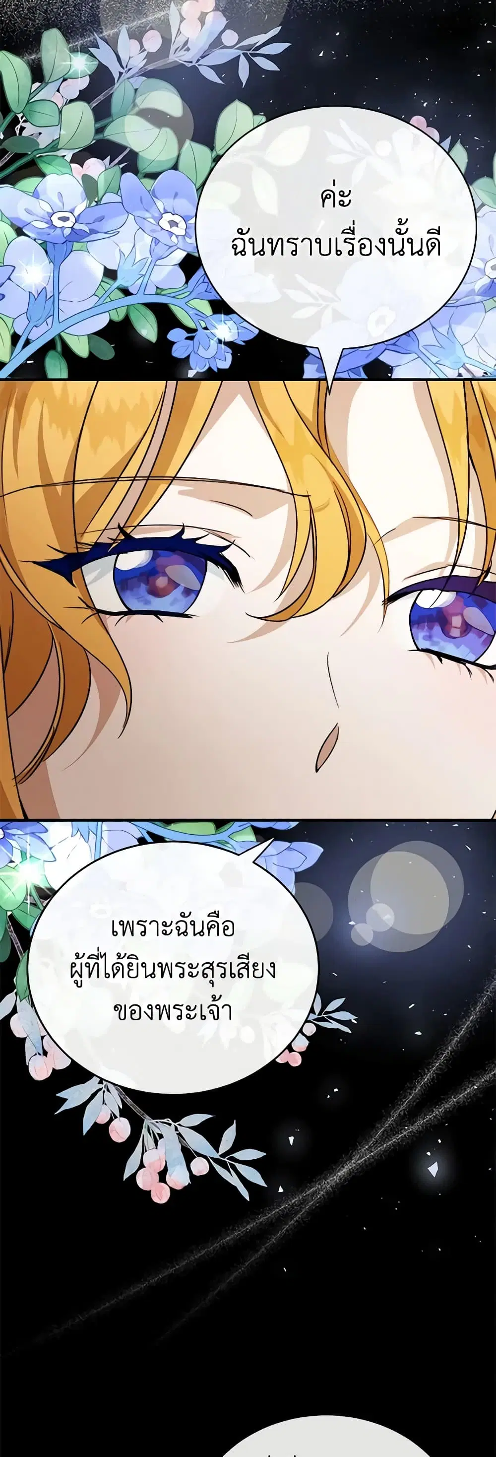 The Villainess Lives Again ตอนที่ 148 หน้า 8